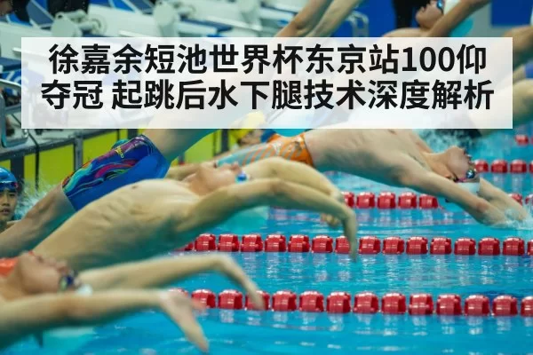 backstroke swimmer start