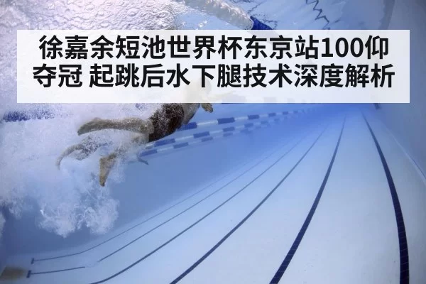 swimmer underwater kick