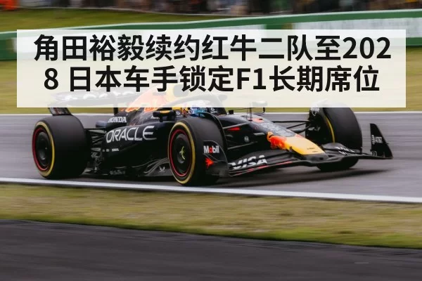 Yuki Tsunoda Formula 1