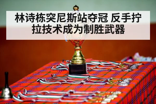table tennis champion celebration