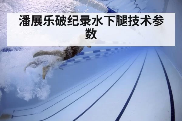 swimmer underwater technique