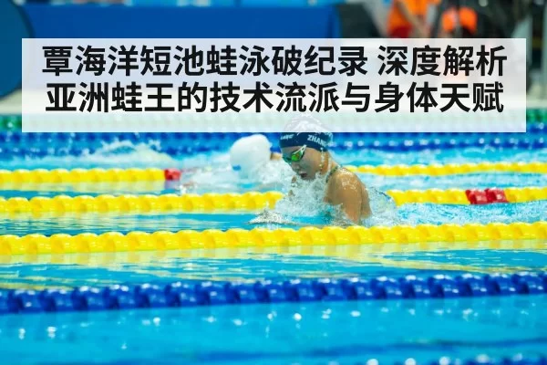 breaststroke swimming competition