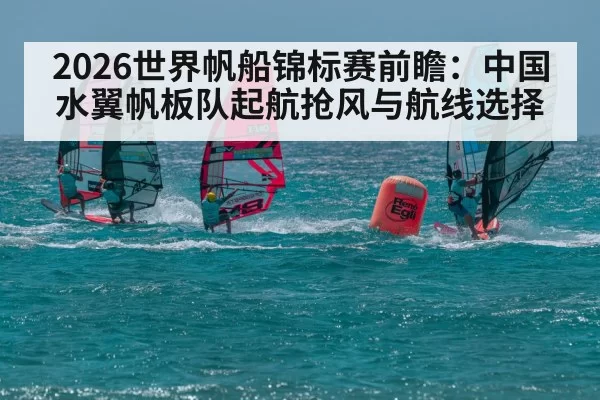 windsurfing regatta start line competition