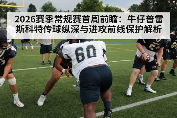 NFL offensive line blocking